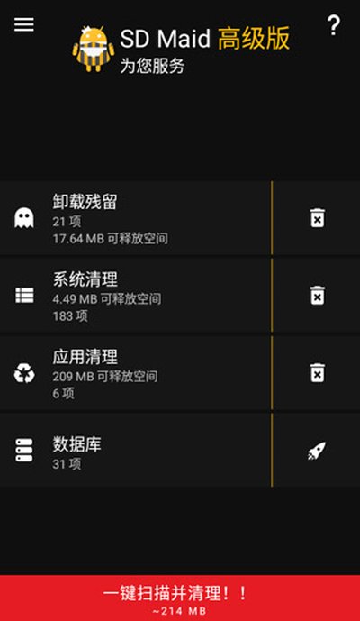 SD女佣清理内存工具官方版 SD女佣清理内存工具官方版