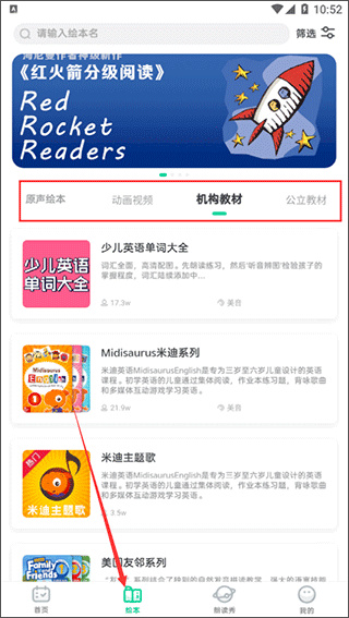 超级绘本app下载 超级绘本app下载