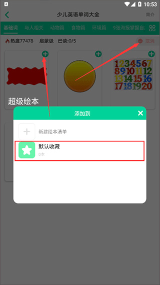 超级绘本app下载 超级绘本app下载