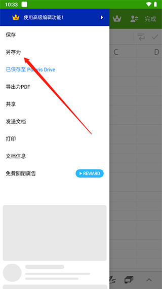 polaris office汉化版下载 polaris office汉化版下载