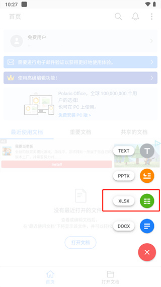 polaris office汉化版下载 polaris office汉化版下载