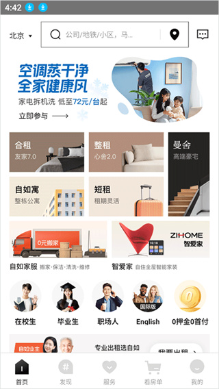 自如租房免费下载 自如租房免费下载