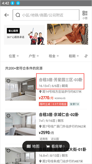 自如租房免费下载 自如租房免费下载