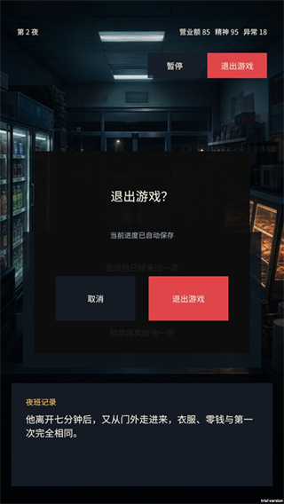 深夜便利店最后一班客人 深夜便利店最后一班客人