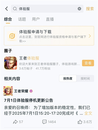王者荣耀体验服2026最新版本下载 王者荣耀体验服2026最新版本下载