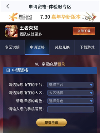 王者荣耀体验服2026最新版本下载 王者荣耀体验服2026最新版本下载