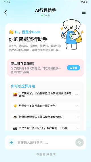 gooh旅记 gooh旅记