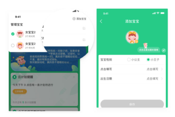 宝宝管家安卓版 宝宝管家安卓版