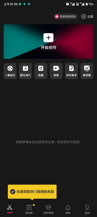 剪映免费版下载 剪映免费版下载