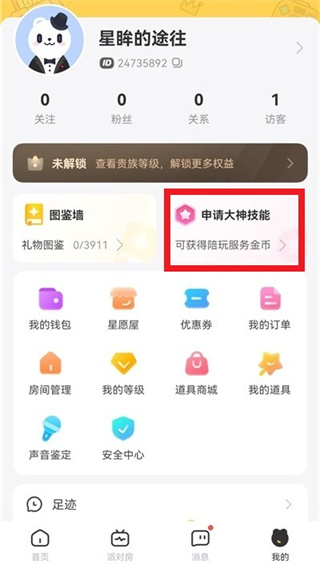 带带陪玩软件下载 带带陪玩软件下载