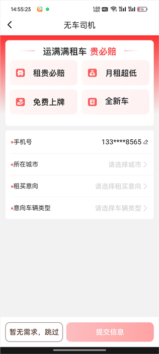 货车帮司机版 货车帮司机版