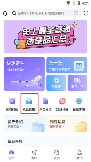 跨越速运正版下载 跨越速运正版下载