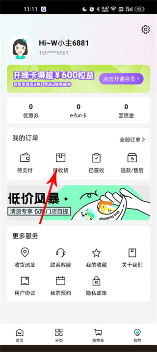 屈臣氏免费下载 屈臣氏免费下载