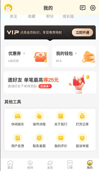 往约到家app下载 往约到家app下载