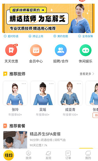 往约到家app下载 往约到家app下载