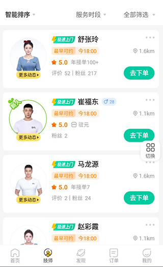 往约到家app下载 往约到家app下载