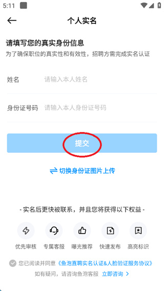 鱼泡网招工人app下载 鱼泡网招工人app下载