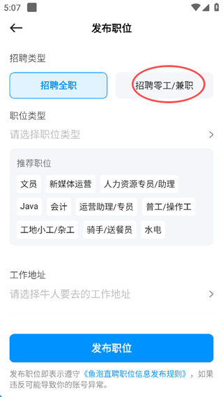 鱼泡网招工人app下载 鱼泡网招工人app下载