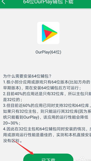 ourplay手游加速器下载 ourplay手游加速器下载