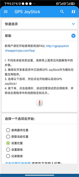 gpsjoystick汉化版下载 gpsjoystick汉化版下载