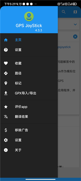 gpsjoystick汉化版下载 gpsjoystick汉化版下载