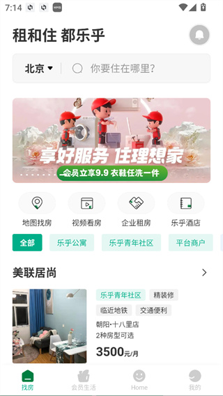 乐乎公寓安卓版下载 乐乎公寓安卓版下载