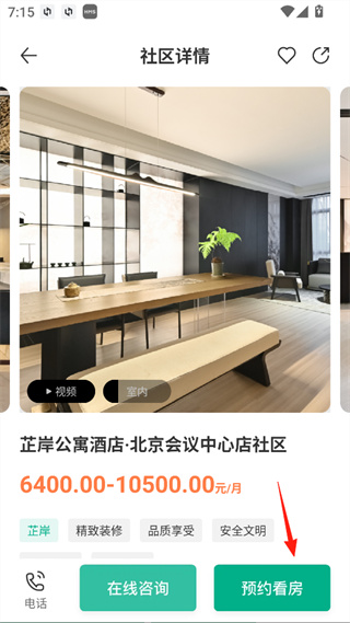 乐乎公寓安卓版下载 乐乎公寓安卓版下载
