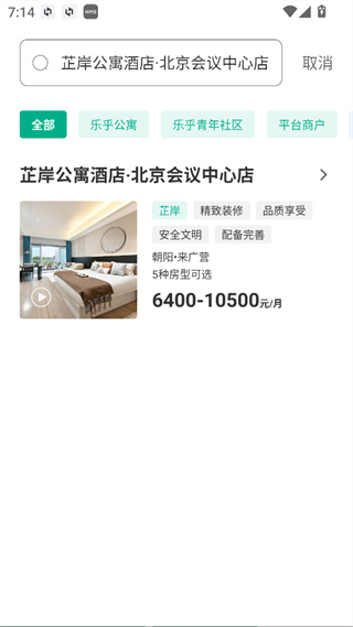 乐乎公寓安卓版下载 乐乎公寓安卓版下载