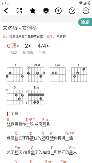 吉他谱手机版下载 吉他谱手机版下载