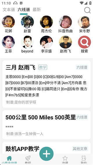 吉他谱手机版下载 吉他谱手机版下载