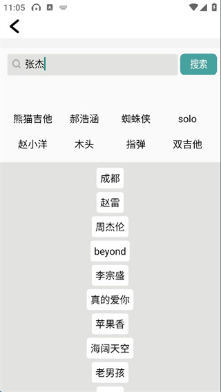 吉他谱手机版下载 吉他谱手机版下载