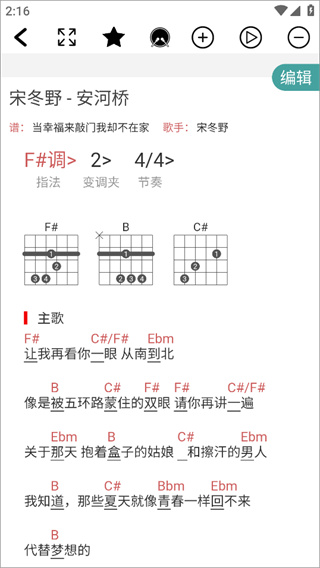 吉他谱手机版下载 吉他谱手机版下载
