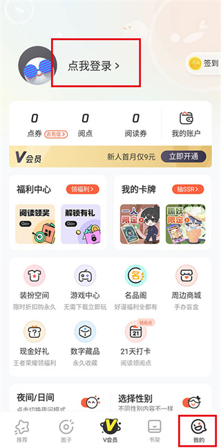 腾讯漫画免费版下载 腾讯漫画免费版下载