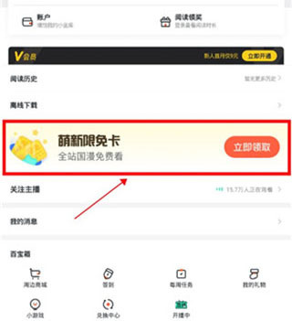 腾讯漫画免费版下载 腾讯漫画免费版下载