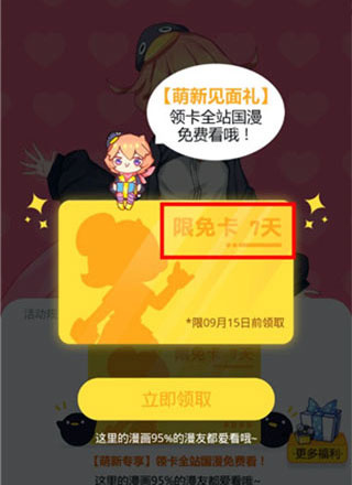 腾讯漫画免费版下载 腾讯漫画免费版下载