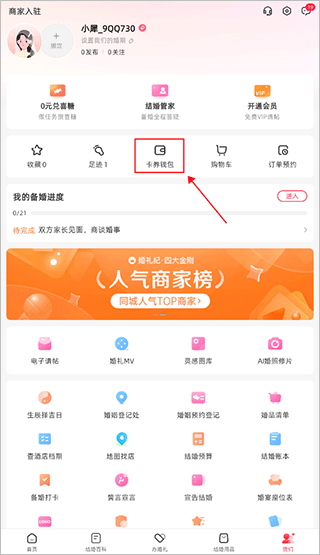 婚礼纪 婚礼纪