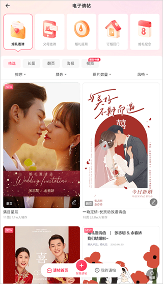 婚礼纪 婚礼纪