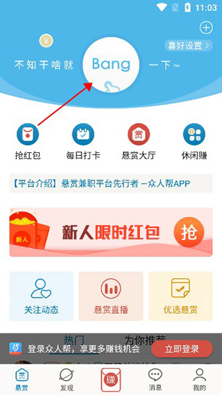众人帮 兼职app 众人帮 兼职app