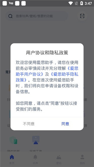 爱思助手手机版下载 爱思助手手机版下载