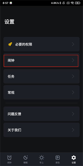 睡你妹闹钟app下载 睡你妹闹钟app下载
