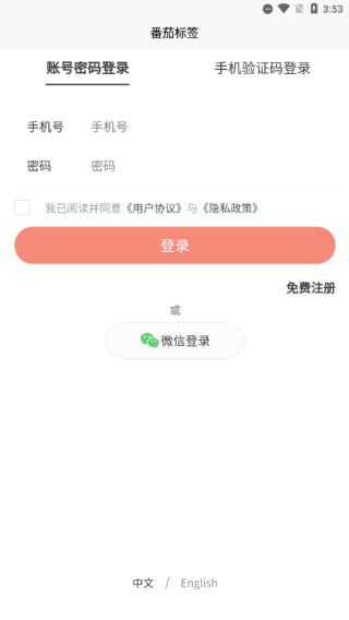 番茄标签 番茄标签