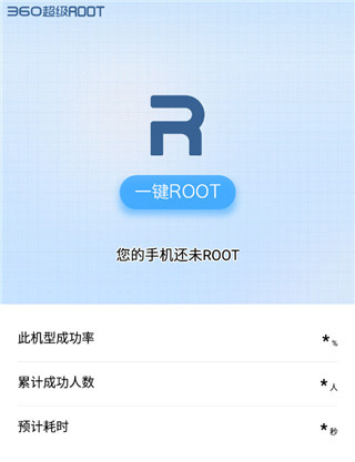 360一键root安卓版下载 360一键root安卓版下载