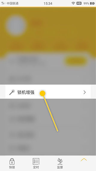 锁机达人app下载官方版 锁机达人app下载官方版