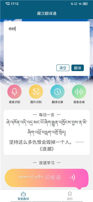 藏汉翻译通免费版下载 藏汉翻译通免费版下载