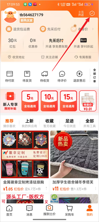 阿里巴巴1688软件免费版下载 阿里巴巴1688软件免费版下载