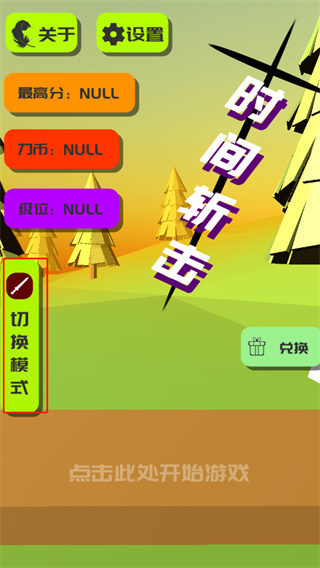 时间斩击 时间斩击