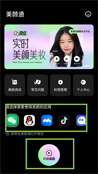 美颜通免费下载 美颜通免费下载