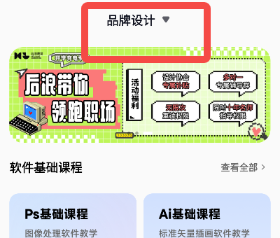 后浪学设计app下载 后浪学设计app下载