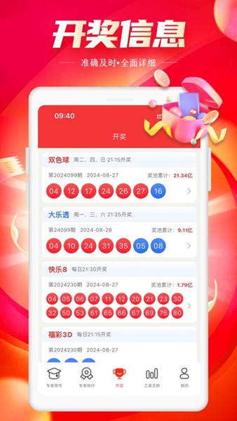 够力七星彩奖表免费下载安装安卓版 够力七星彩奖表免费下载安装安卓版