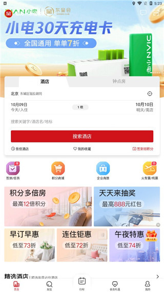 东呈会酒店app下载 东呈会酒店app下载